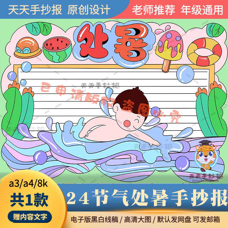 关于处暑的手抄报模板黑白打印线描a3a4二十四节气处暑手抄报涂色