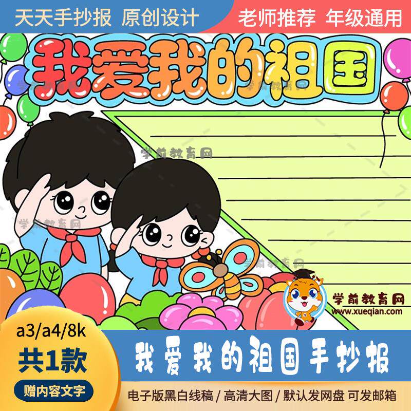 三年级我爱我的祖国手抄报打印款a3a4我爱我的祖国手抄报绘画模板