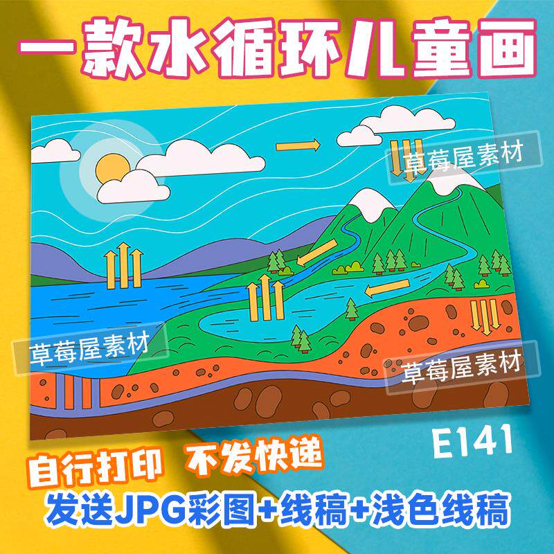 海洋湖泊水循环儿童画雨水自然物理黑白涂色线稿电子版简笔画报