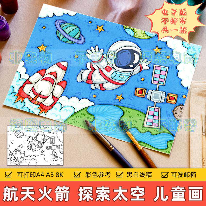我的航天梦儿童科幻绘画小学生中国航空航天火箭卫星探索宇宙模板