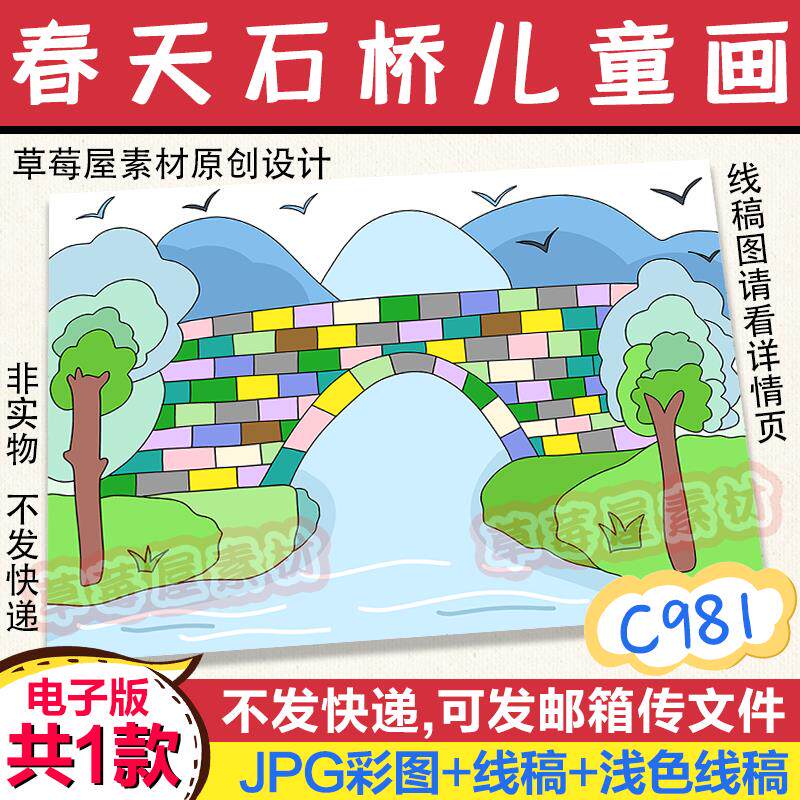 c981我的家乡春天石桥风景简笔儿童画小桥流水黑白涂色线稿电子版