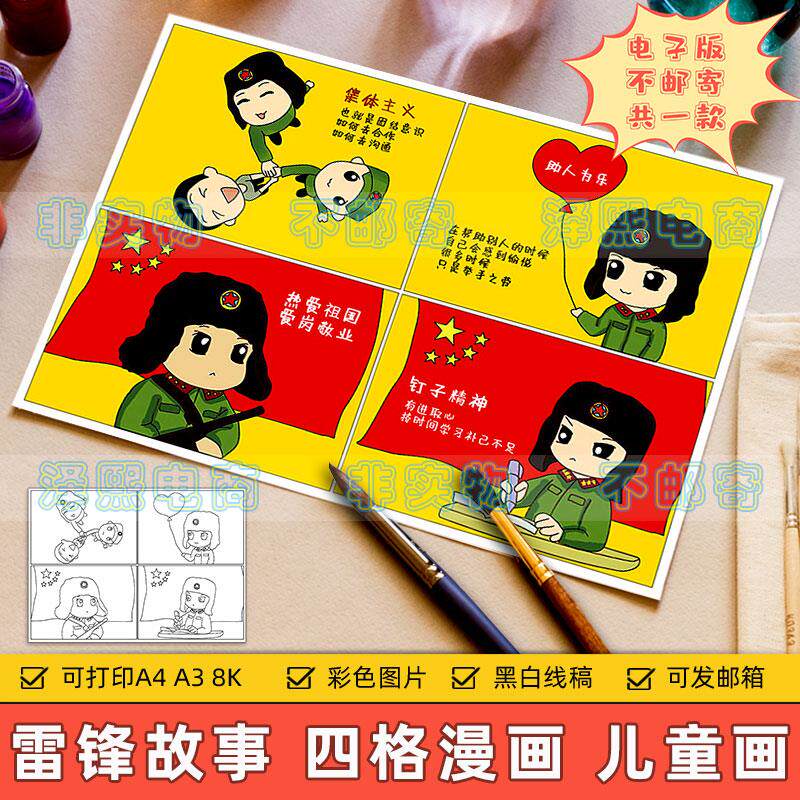 学习雷锋精神四格漫画儿童画小学生纪念雷锋故事连环画手抄报线稿