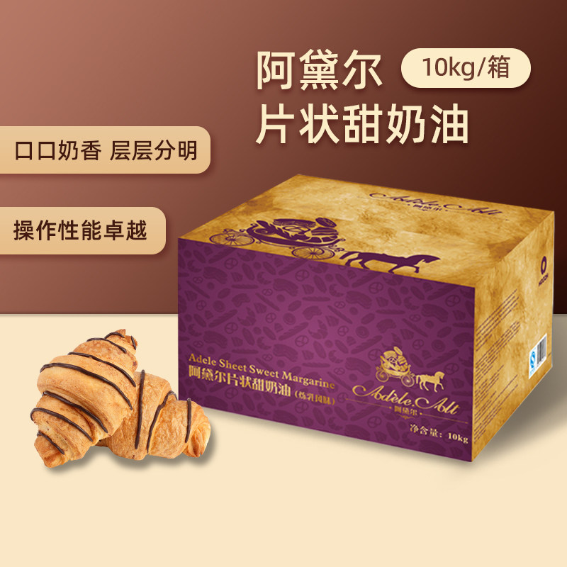 阿黛尔片状甜奶油炼乳味甜片油丹麦牛角面包可颂黄油私房烘焙原料