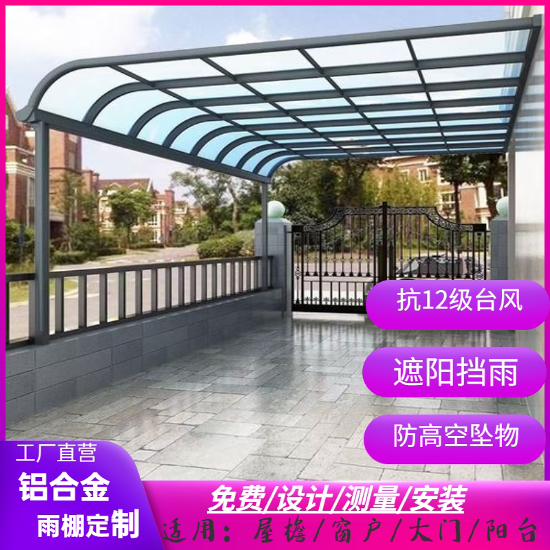 西安铝合金雨棚户外防雨遮阳棚家用别墅屋檐阳台露台小院子阳光房