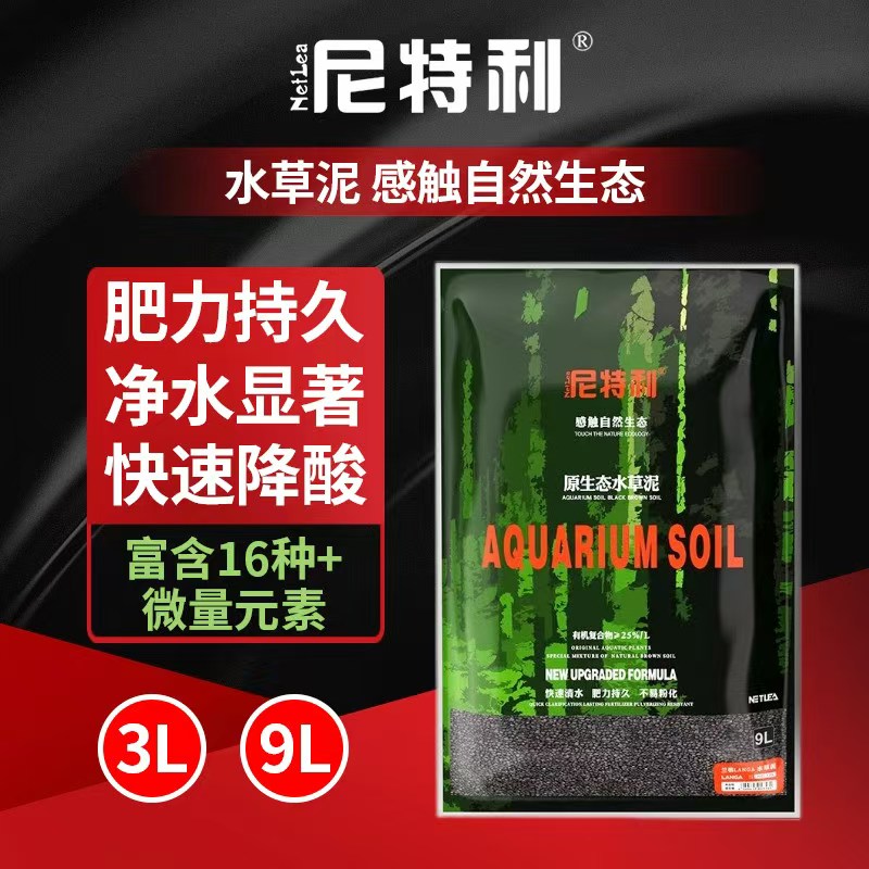 尼特利水草泥造景土20年潜心研发肥力持久不易粉化好泥才出好草