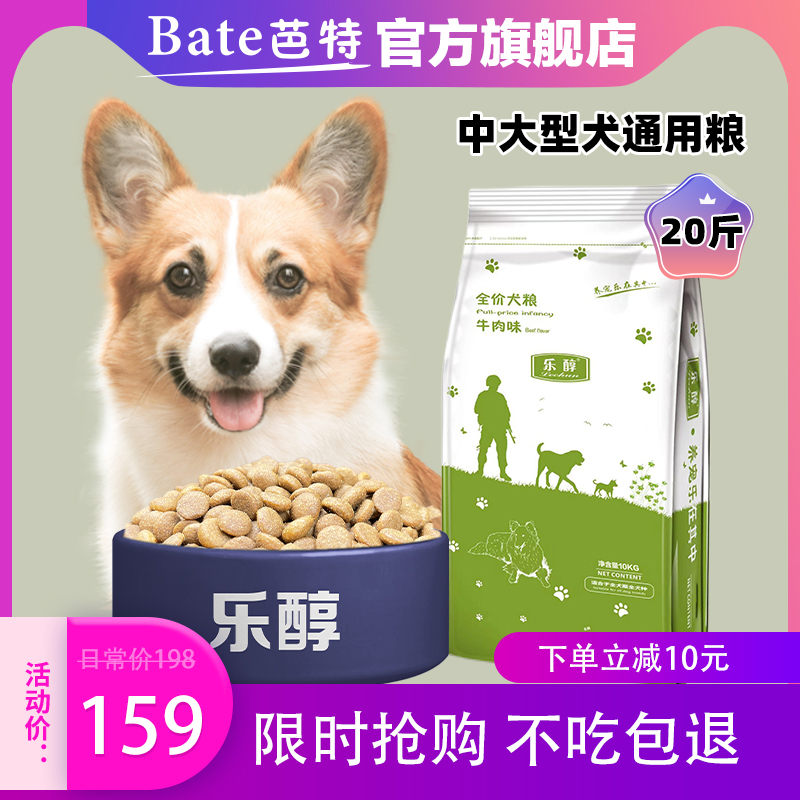 乐醇狗粮20kg公斤通用型金毛阿拉斯加拉布拉多边牧大型成犬40斤装