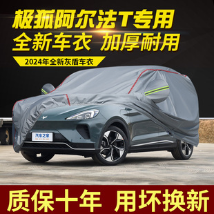极狐阿尔法T车衣车罩棉绒加厚防雨防晒隔热遮阳SUV专用汽车外套