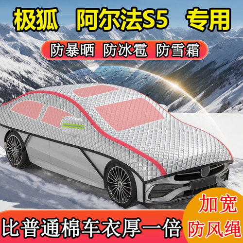 极狐阿尔达S5专用半罩半身罩车衣车罩冬季防雪防冻东北加厚棉被