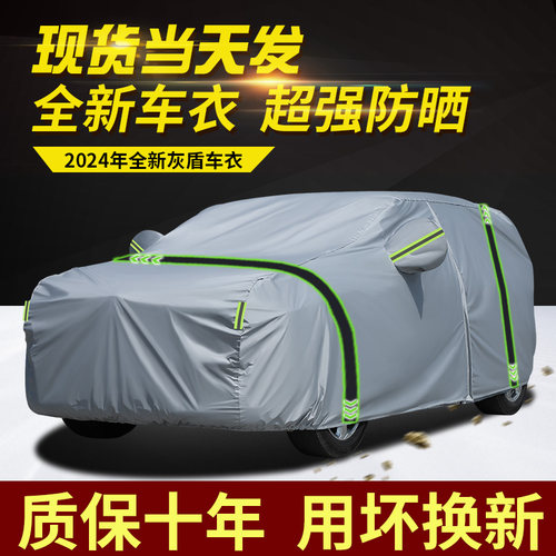 汽车车衣车罩防晒防雨隔热