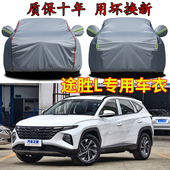 25款 北京现代第五代途胜L专用车衣车罩防晒隔热防雨SUV加厚15