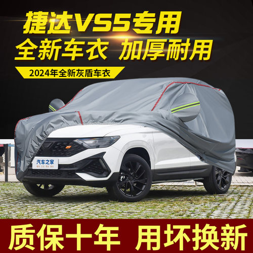 大众捷达vs5车衣车罩加厚