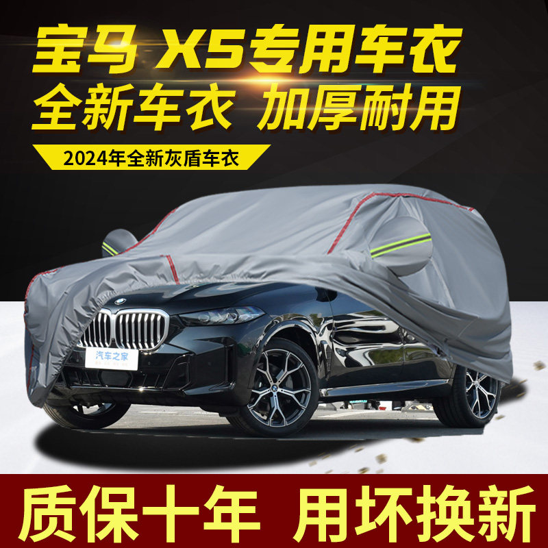 宝马X5车衣车罩加厚防雨防晒隔热遮阳防盗SUV越野专用防风汽车套