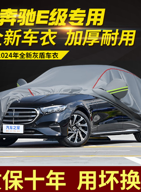 奔驰E级E260L E300L立标车衣车罩加厚防水防雨防晒隔热遮阳汽车套