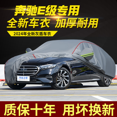 奔驰E级E260LE300L车衣