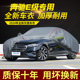 奔驰E级E260L E300L立标车衣车罩加厚防水防雨防晒隔热遮阳汽车套