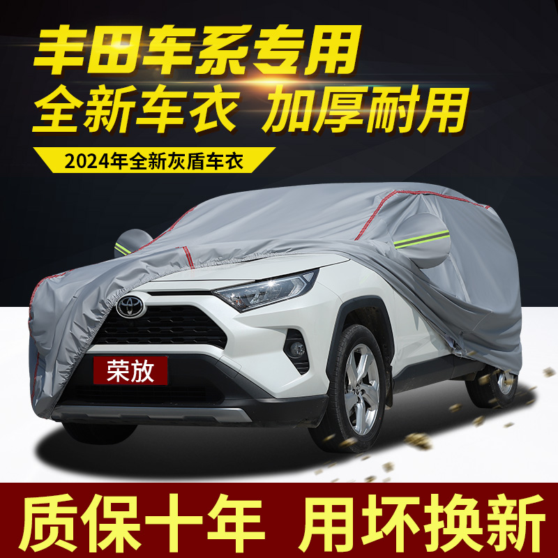 适用于丰田车系车衣车罩加厚
