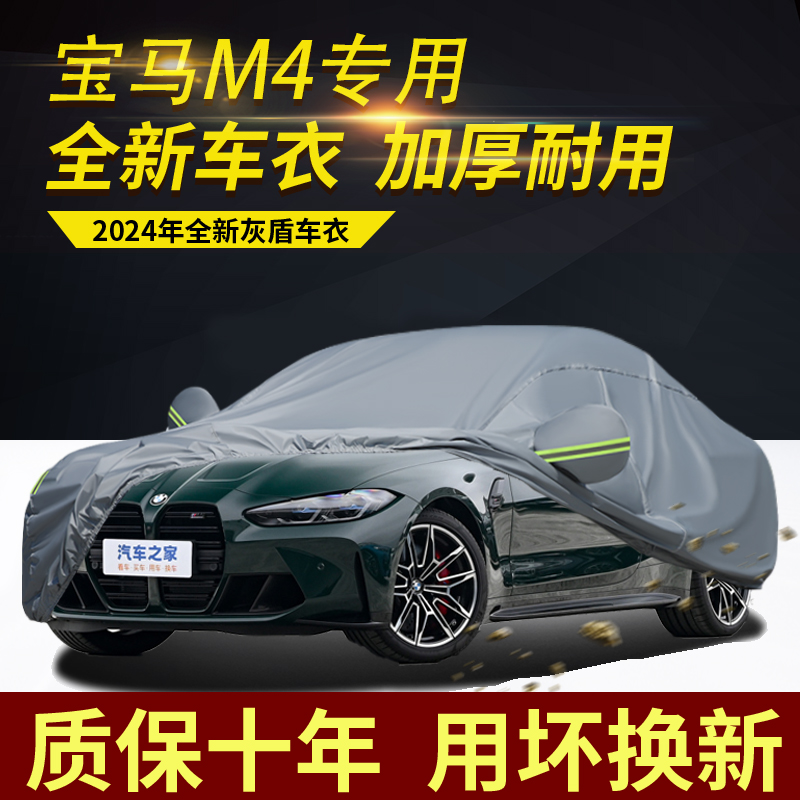 适用于宝马M4车衣车罩加厚防水防雨防晒隔热专用盖车布汽车外套