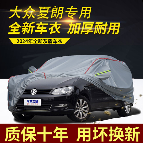 大众夏朗七座车衣车罩加厚
