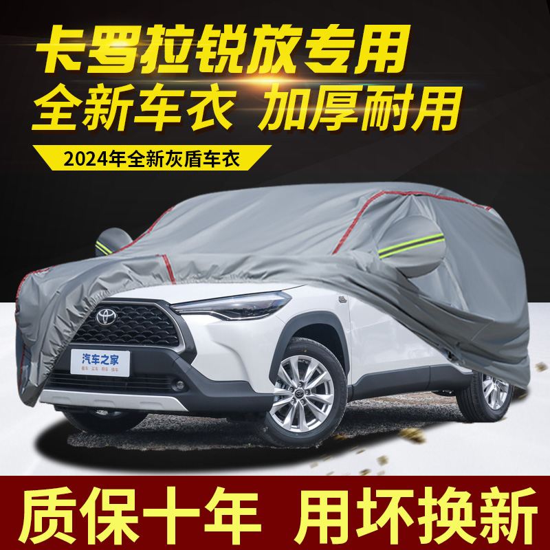丰田卡罗拉锐放车衣车罩加厚防雨防晒隔热遮阳SUV专用越野汽车套