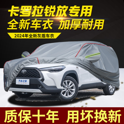 丰田卡罗拉锐放车衣车罩加厚