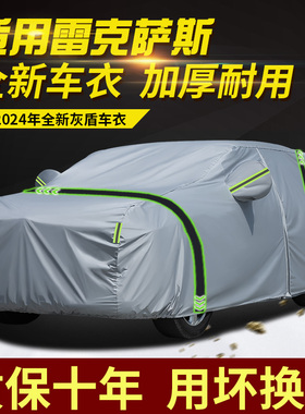 雷克萨斯ES200 LX570 LM GX460车衣车罩加厚防雨防晒隔热专用车套