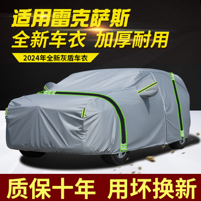 雷克萨斯车系防雨防晒车