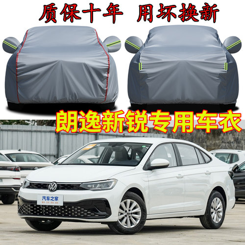 大众朗逸车衣车罩加厚防雨防晒