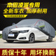 本田凌派车衣车罩加厚防水防雨防晒隔热遮阳盖车布专用汽车外套