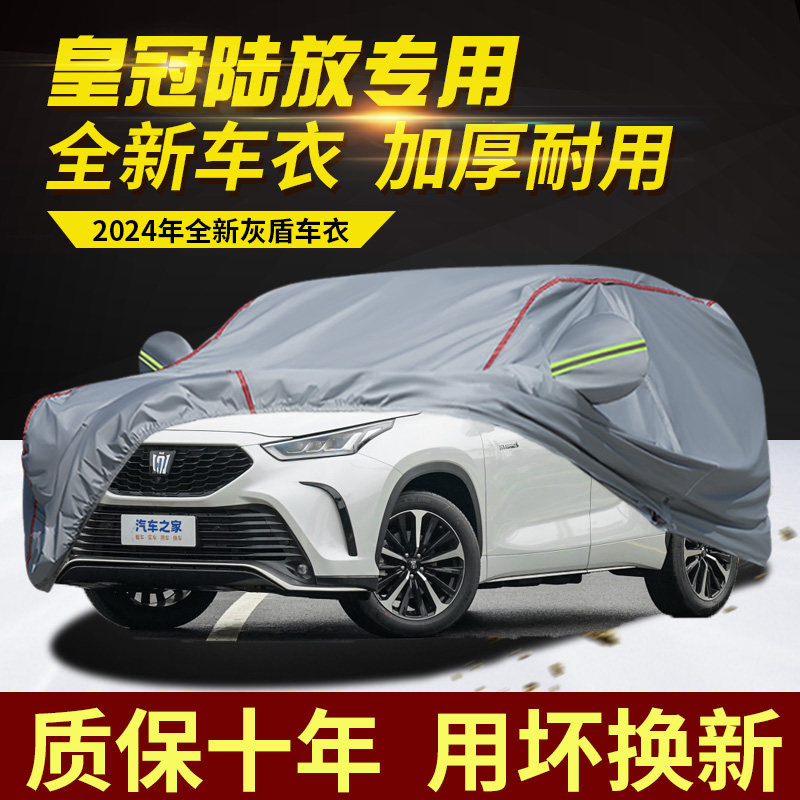 2026款丰田皇冠陆放专用车衣车罩防晒隔热防雨加厚七座7座五座SUV