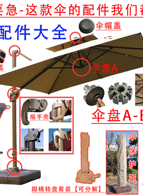 罗马伞伞配件零件大全 伞盖伞绳伞手柄修伞把手主杆伞骨轮轴维修