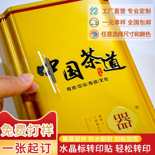 水晶标uv转印贴标签定制