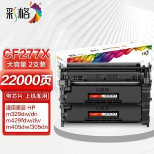 彩格cf277a硒鼓适用m329dw硒鼓m429dwm405dnm305dm405d dw墨