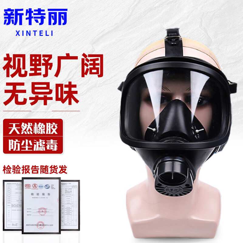 新特丽MF14型防毒面具头戴自吸过滤式生化工业级防护橡胶防有毒气