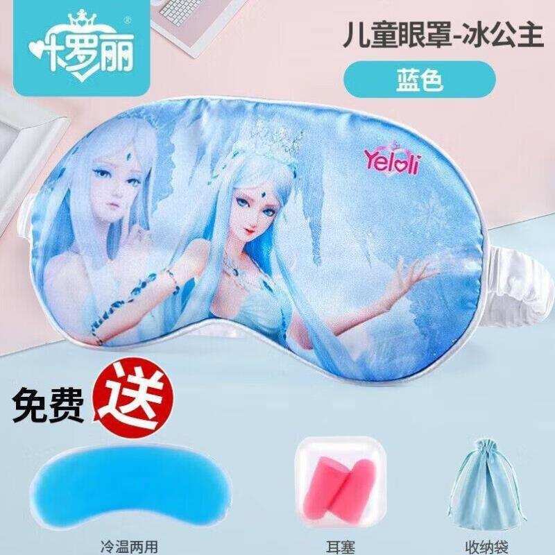 叶罗丽儿童眼罩睡眠遮光透气午休睡觉热冷敷女童小孩学生卡通护眼
