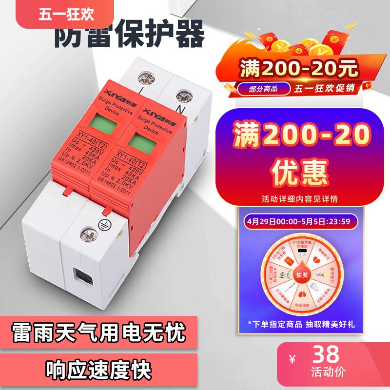 浪涌保护器2P 防雷保护器 电涌保护器 家用防雷开关220V避雷