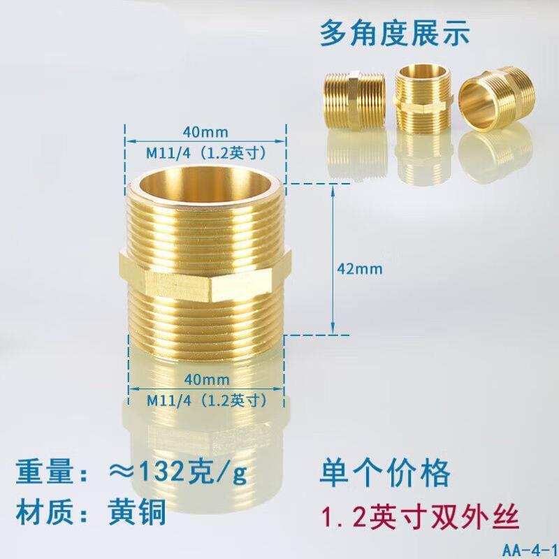 1.2/1.5/2/2.5寸双外丝直接对丝变径异径4分6分转接头水管铜配1.2