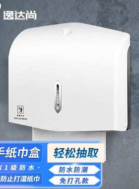 逸达尚85773洗手间擦手纸盒免打孔厨房纸巾盒酒店卫生间抽纸盒壁