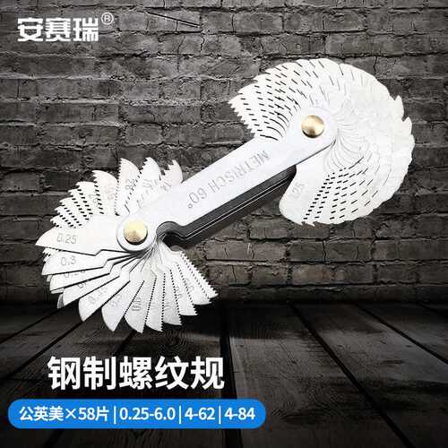 安赛瑞螺纹规螺牙量规样板牙距规测量工具58pcs公制60度°+英制55
