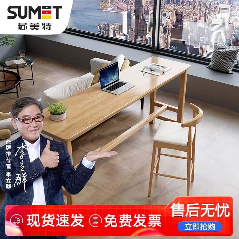 苏美特实木吧台桌家用窗边简约阳台小户型客厅酒吧高脚靠墙长条桌