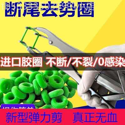 器断尾羊断尾兽用断尾胶圈断尾钳子羔羊皮筋钳羊用去势圈用仔猪圈