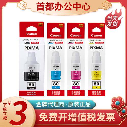 佳能GI80原装墨仓式连供80墨水G5080/G6080/G7080/2080打印机墨水