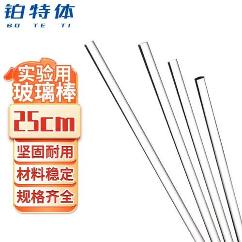 铂特体玻璃棒实验室器材搅拌棒高硼硅实验用玻璃棒加长耐高温玻璃