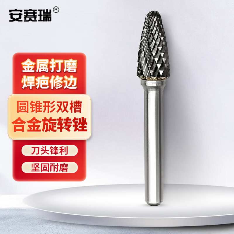 安赛瑞旋转锉打磨头合金电磨钨钢铣刀圆锥双槽柄6mm刃径6mm4A0004