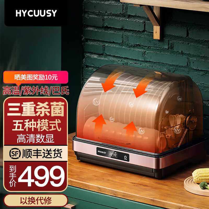 HYCUUSY紫外线消毒柜家用台式小型迷你消毒碗柜厨房桌面婴儿奶瓶