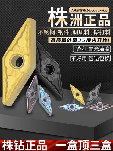 株洲数控刀片VNMG160404PM硬质合金160408钢件不锈钢菱形外圆刀粒