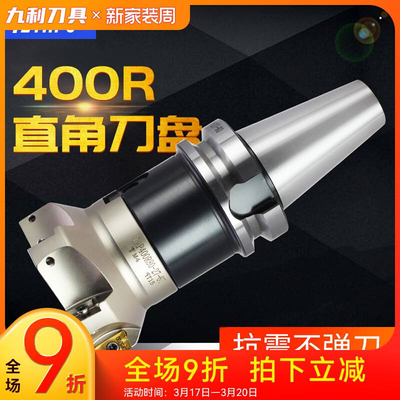400R刀盘数控面铣刀盘BT40平面1604直角铣刀盘90度快进给飞刀盘63