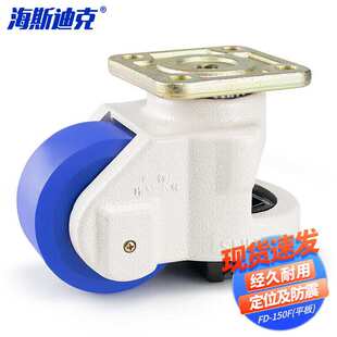 海斯迪克福马轮水平调节脚轮仪器设备重型万向福马脚轮支撑脚轮调