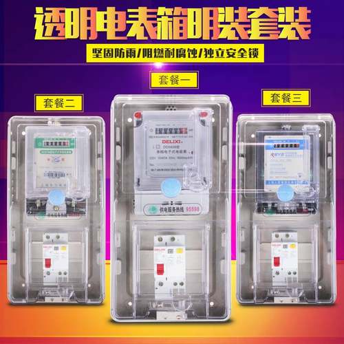电表箱套装户外火表箱单相电子表盒防水盒家用出租房电表强电箱