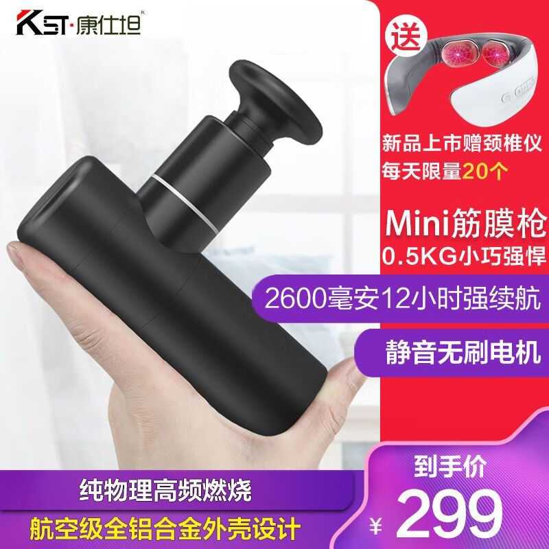康仕坦（kingsway）迷你筋膜枪按摩器肩部颈椎腿部全身按摩仪器肌