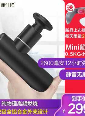 康仕坦（kingsway）迷你筋膜枪按摩器肩部颈椎腿部全身按摩仪器肌